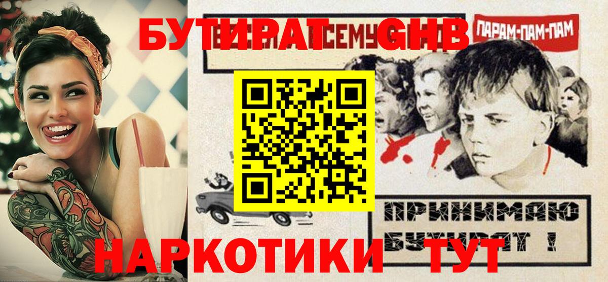 Бутират BDO Горячий Ключ