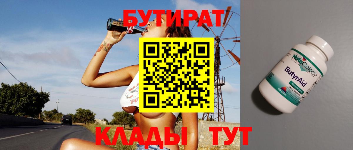 БУТИРАТ буратино  Вход с VPN  Горячий Ключ 