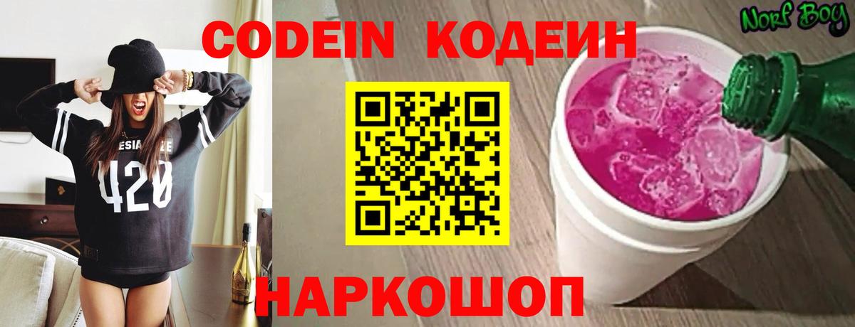 Горячий Ключ  Кодеиновый сироп Lean напиток Lean (лин)  Кодеиновый сироп Lean Purple Drank  Вход с VPN 