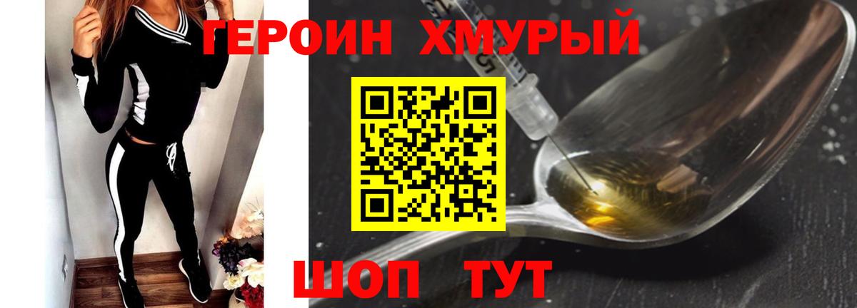 ГЕРОИН афганец Горячий Ключ