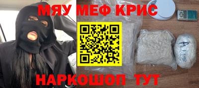 мяу мяу кристалл Бердск