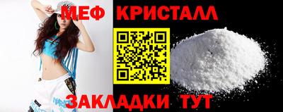 мяу мяу кристалл Бердск