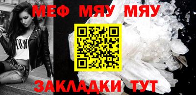 мяу мяу кристалл Бердск