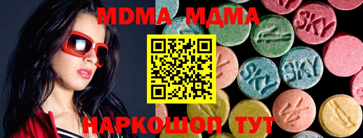 МДМА молли  Вход с VPN  МДМА crystal  МДМА  Горячий Ключ 