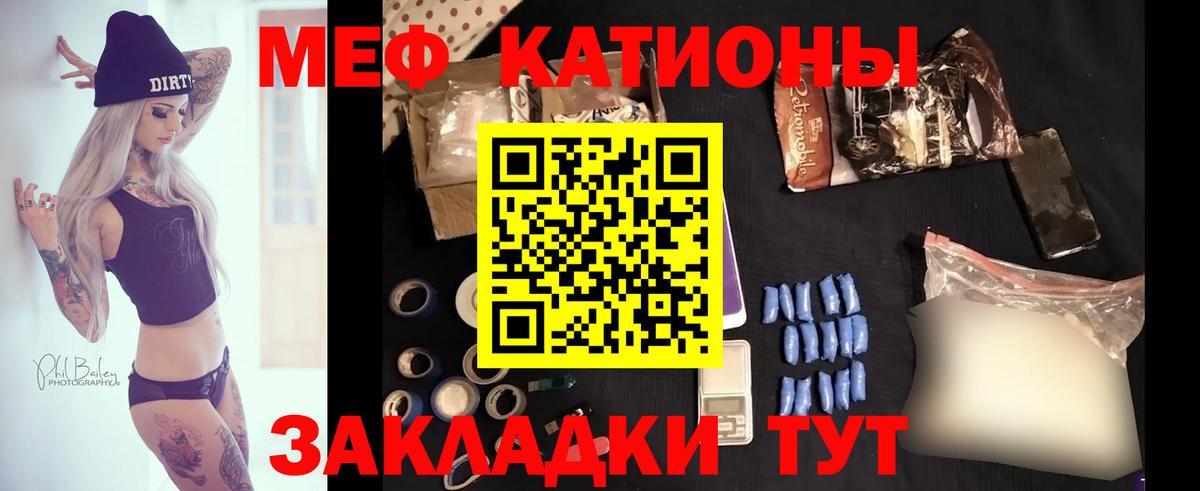 МЯУ-МЯУ кристаллы  Вход с VPN  Меф  Горячий Ключ  МЕФ кристаллы 
