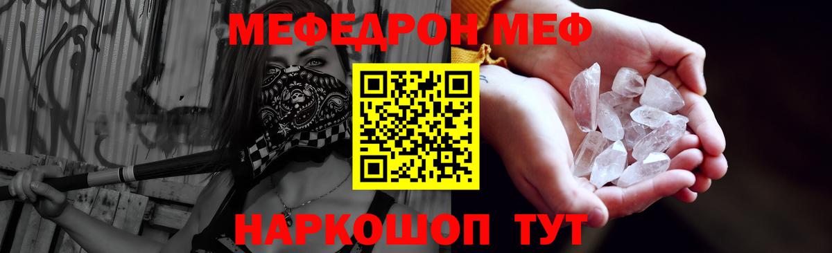 Меф мяу мяу мука Горячий Ключ